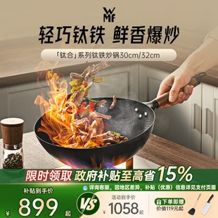 德国WMF福腾宝钛铁锅炒锅物理不粘无涂层家用女士轻量炒菜锅燃气