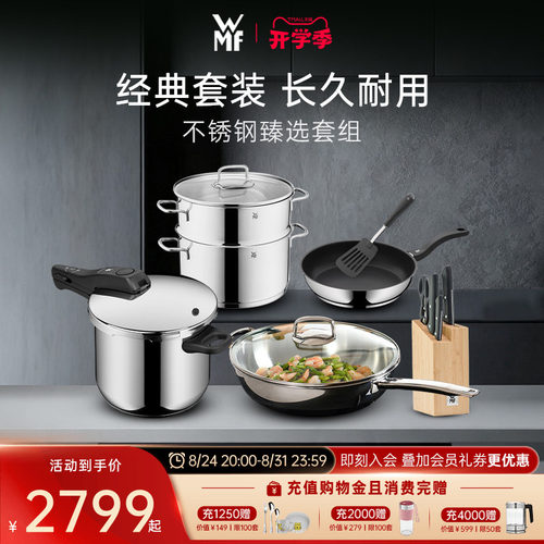 德国WMF不锈钢家用锅具套装