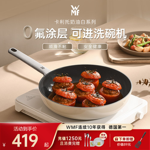 德国WMF福腾宝卡利托系列煎锅