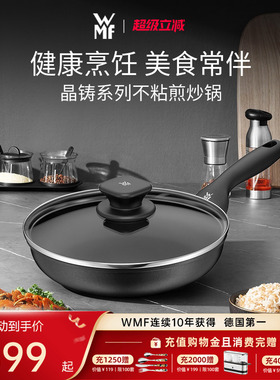 德国WMF福腾宝晶铸系列不粘锅煎炒锅家用平底锅燃气电磁炉专用