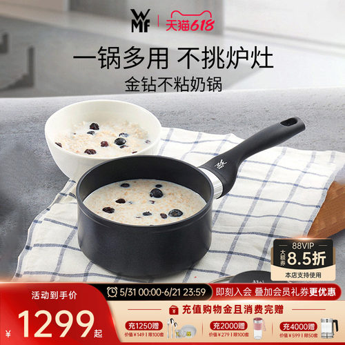 德国WMF金钻奶锅宝宝辅食锅