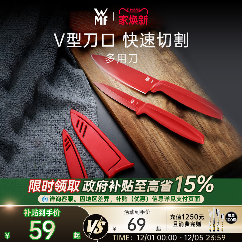 德国WMF福腾宝刀具厨房水果刀