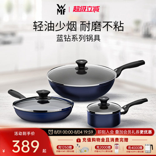 德国WMF福腾宝蓝钻系列锅具