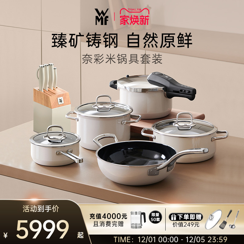 德国WMF原装进口奈彩米锅具套装