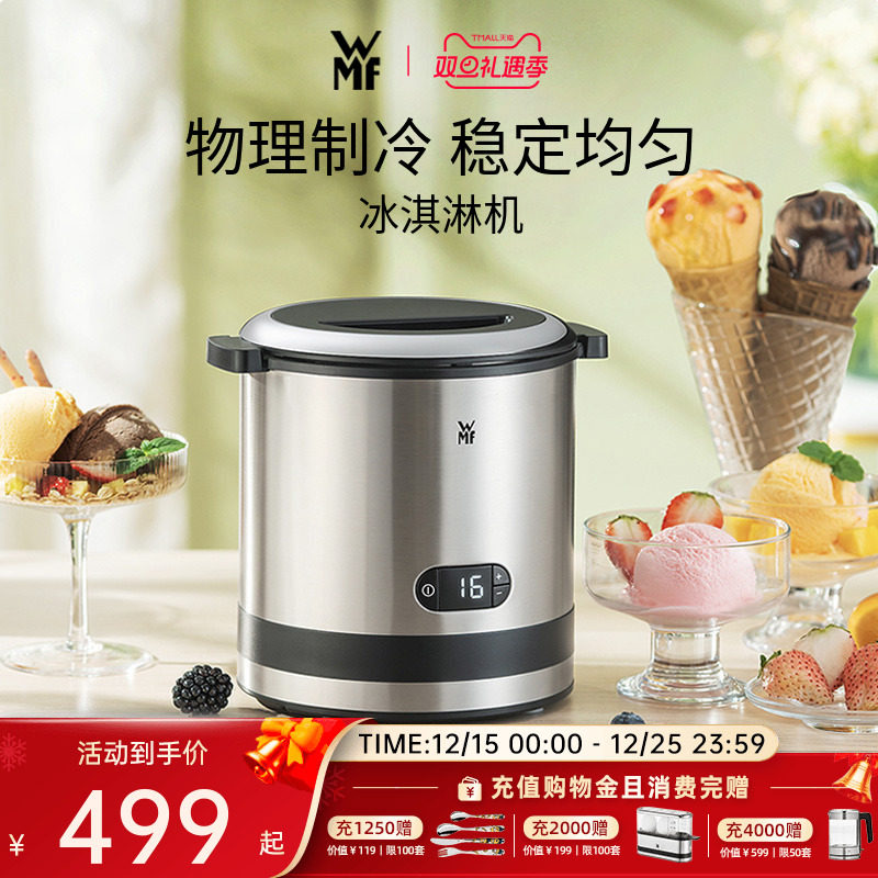 德国WMF福腾宝冰淇淋机小型全自动冰糕机迷你甜筒机雪糕冰激凌机