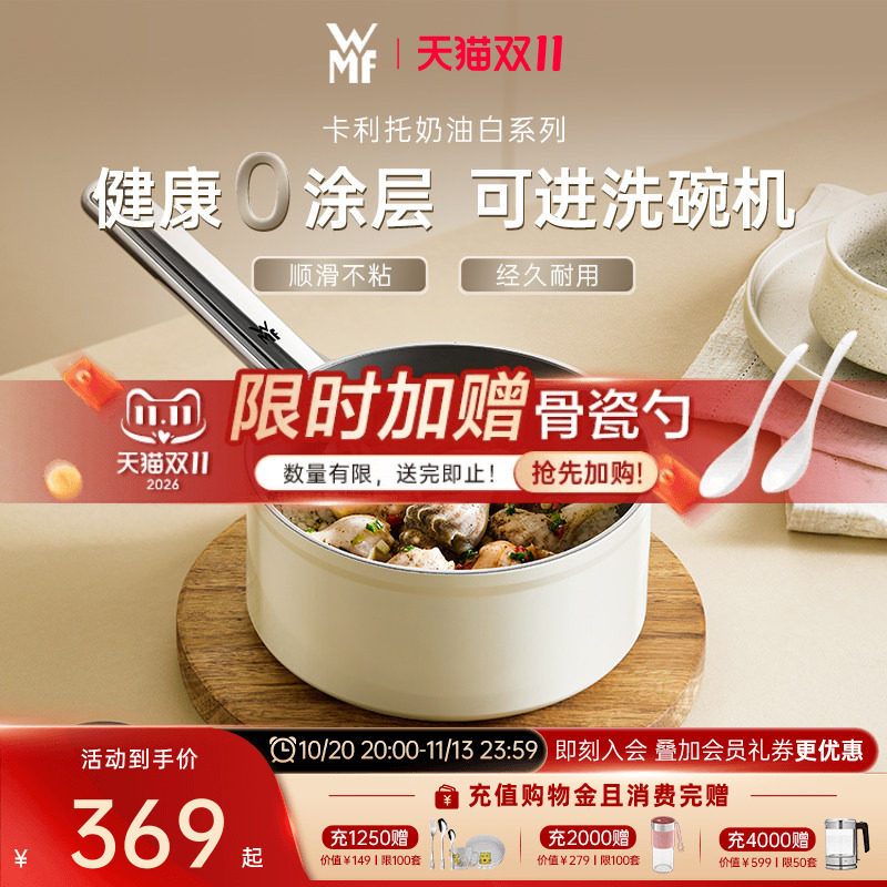 德国WMF福腾宝卡利托奶锅不粘锅汤锅多炉灶通用奶油白辅食锅家用