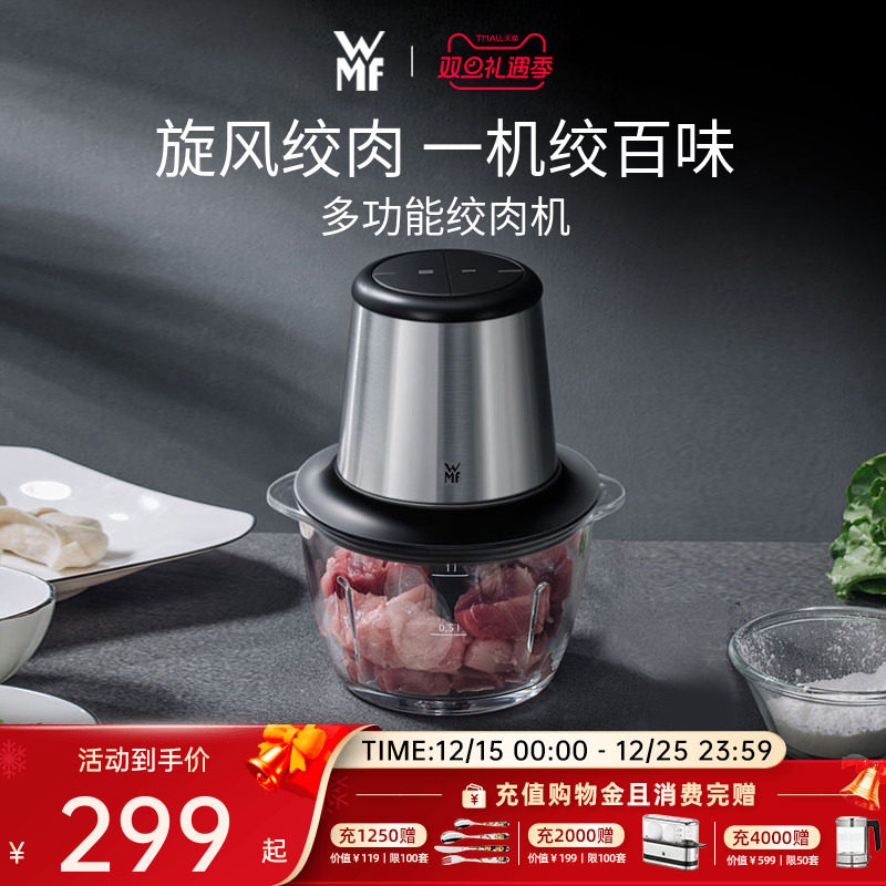 德国WMF福腾宝绞肉机家用电动小型搅拌打肉馅饺多功能料理碎肉菜