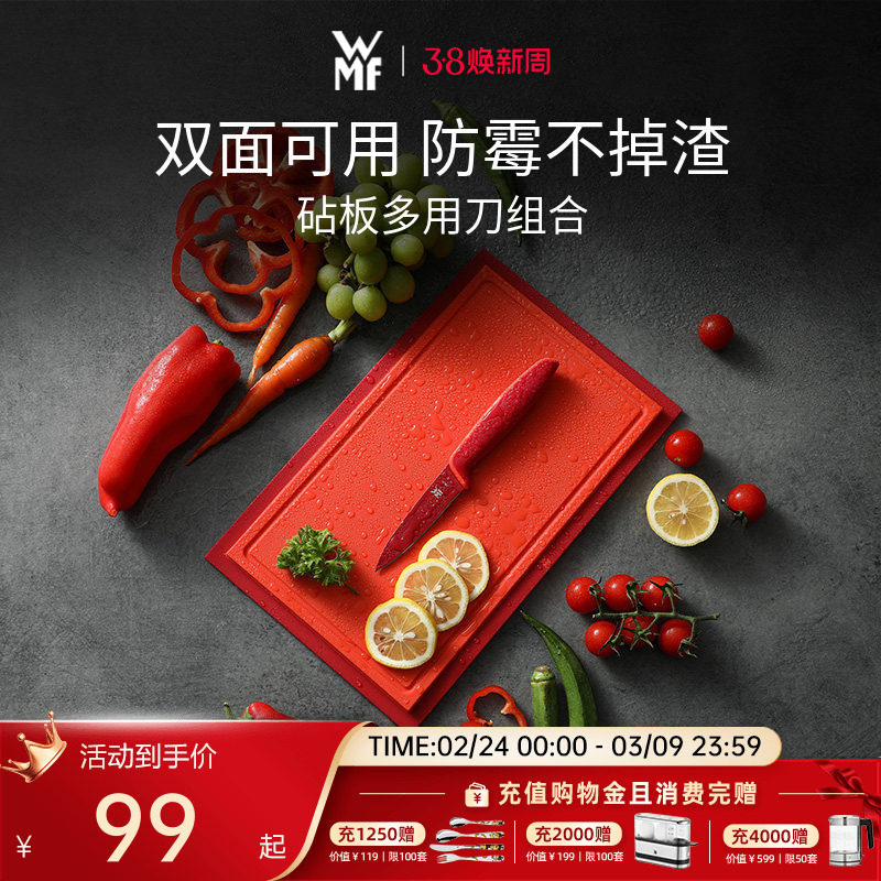 德国WMF福腾宝菜板家用塑料砧板切水果粘板加厚案板面板双面多用