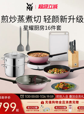 德国WMF星耀系列不粘锅炒锅