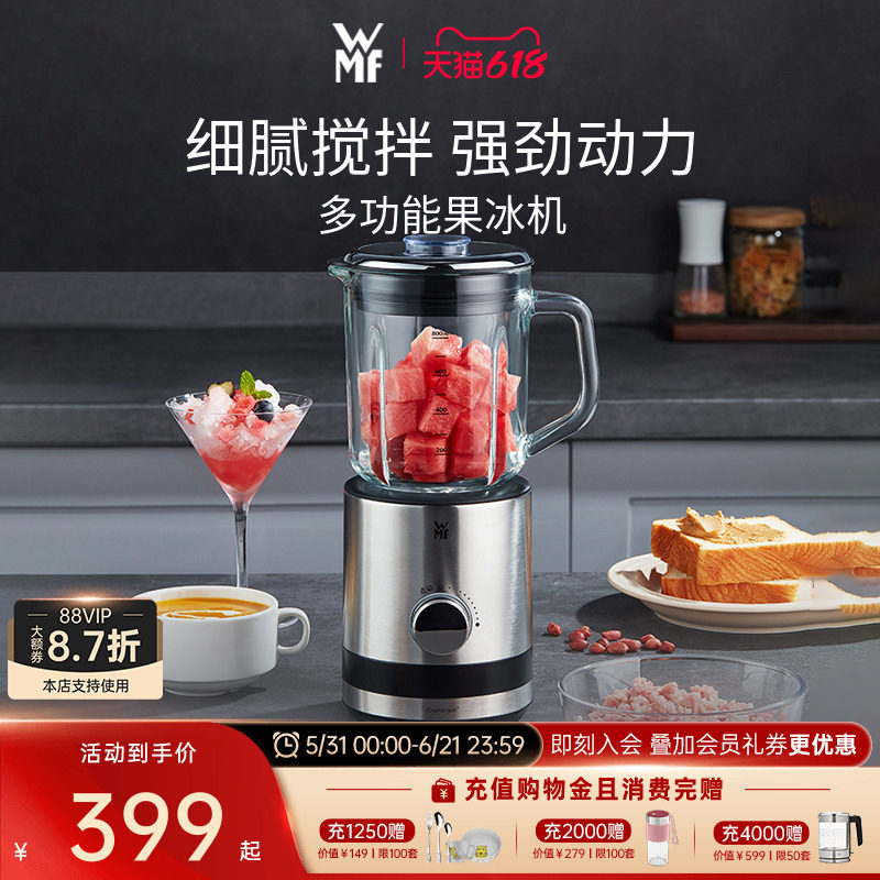 德国WMF福腾宝果冰机家用榨汁机多功能料理机搅拌机碎冰机刨冰机