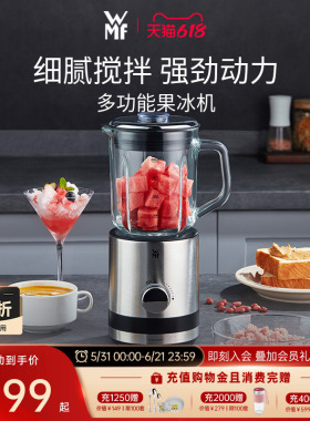 德国WMF福腾宝果冰机家用榨汁机多功能料理机搅拌机碎冰机刨冰机