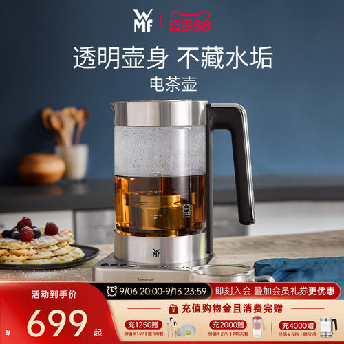 德国WMF福腾宝lono电茶壶家用