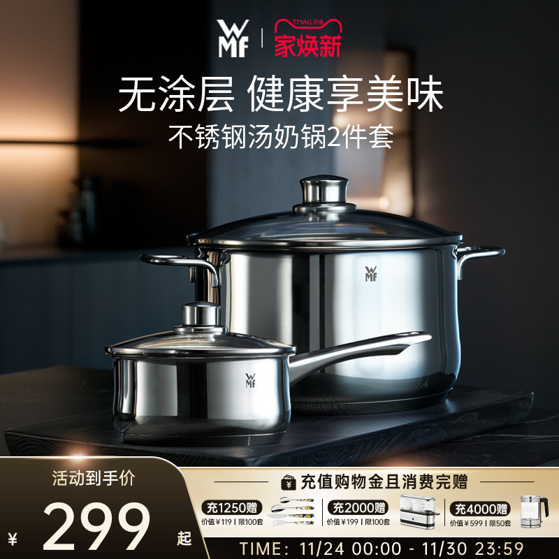 德国WMF福腾宝不锈钢锅具套装汤锅奶锅多用锅无涂层婴儿辅食锅