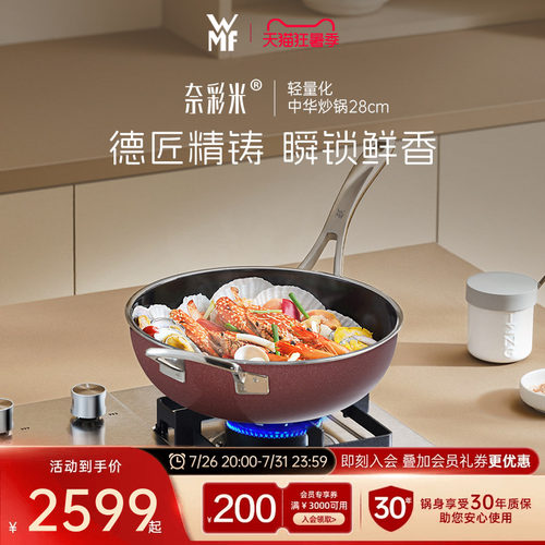 德国WMF奈彩米进口中式炒锅
