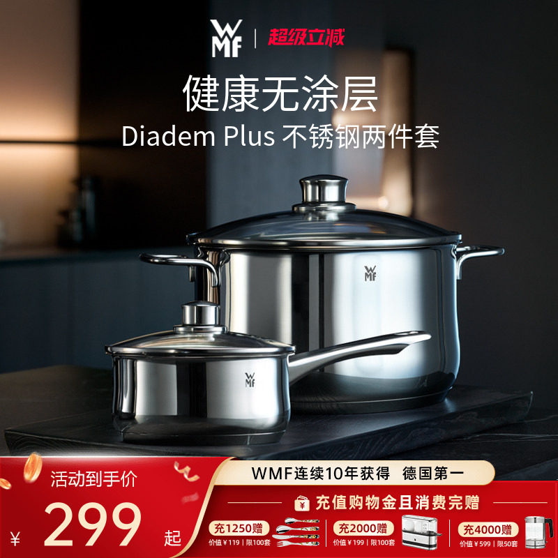 德国WMF福腾宝不锈钢锅具套装汤锅奶锅多用锅无涂层婴儿辅食锅