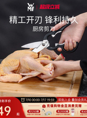 德国WMF福腾宝厨房剪刀家用不锈钢强力鸡骨剪多用烤肉剪骨头专用
