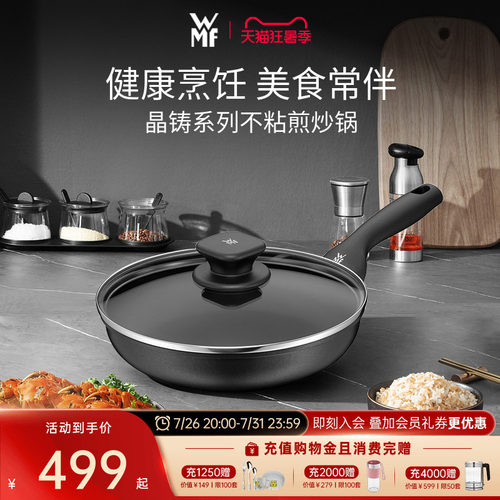 德国WMF晶铸系列不粘煎炒锅