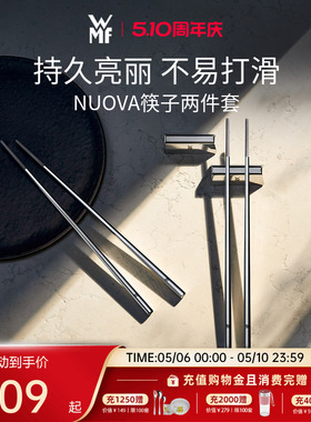 德国WMF福腾宝不锈钢筷子隔热家用高档抗菌防霉套装合金筷含筷架
