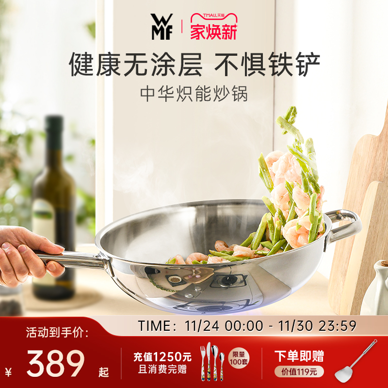 德国WMF福腾宝中华炽能中式不锈钢炒锅无涂层家用电磁炉燃气专用