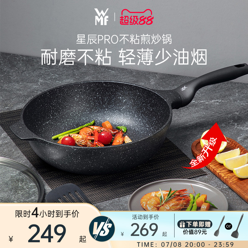 德国WMF福腾宝星辰不粘锅炒锅麦饭石色家用平底锅燃气电磁炉专用