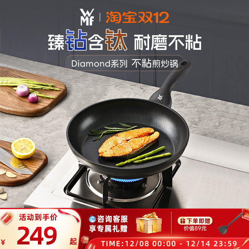 【新品】德国WMF福腾宝Diamond不粘锅家用炒锅煎锅电磁炉含钛耐磨