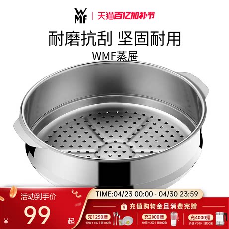德国WMF福腾宝家用不锈钢蒸笼双耳炒锅小蒸屉锅盖配件手柄蒸笼