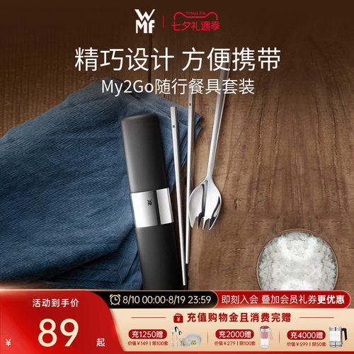 WMF不锈钢筷子套装单人便携餐具