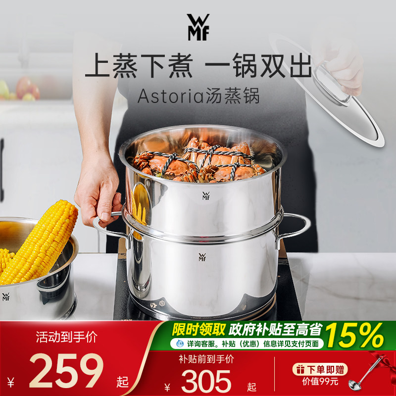 德国WMF福腾宝汤蒸锅不锈钢锅汤锅煮锅蒸煮炖一体家用燃气电磁炉