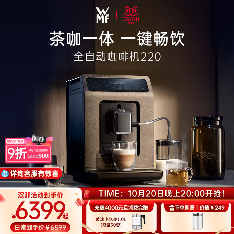 德国福腾宝WMF咖啡机220全自动进口家用小型茶咖一体OLED显示屏