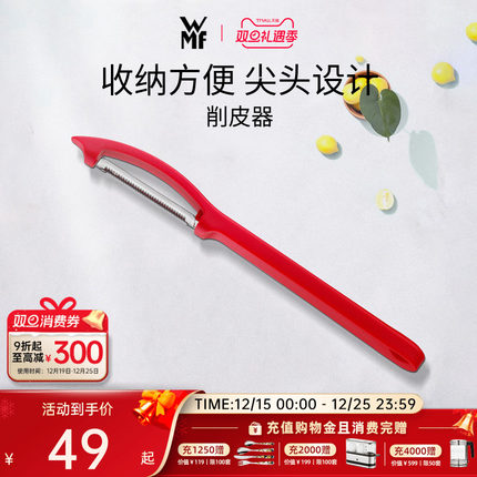 德国WMF福腾宝不锈钢多功能刮皮刀水果削皮刀便携式蔬菜水果去皮
