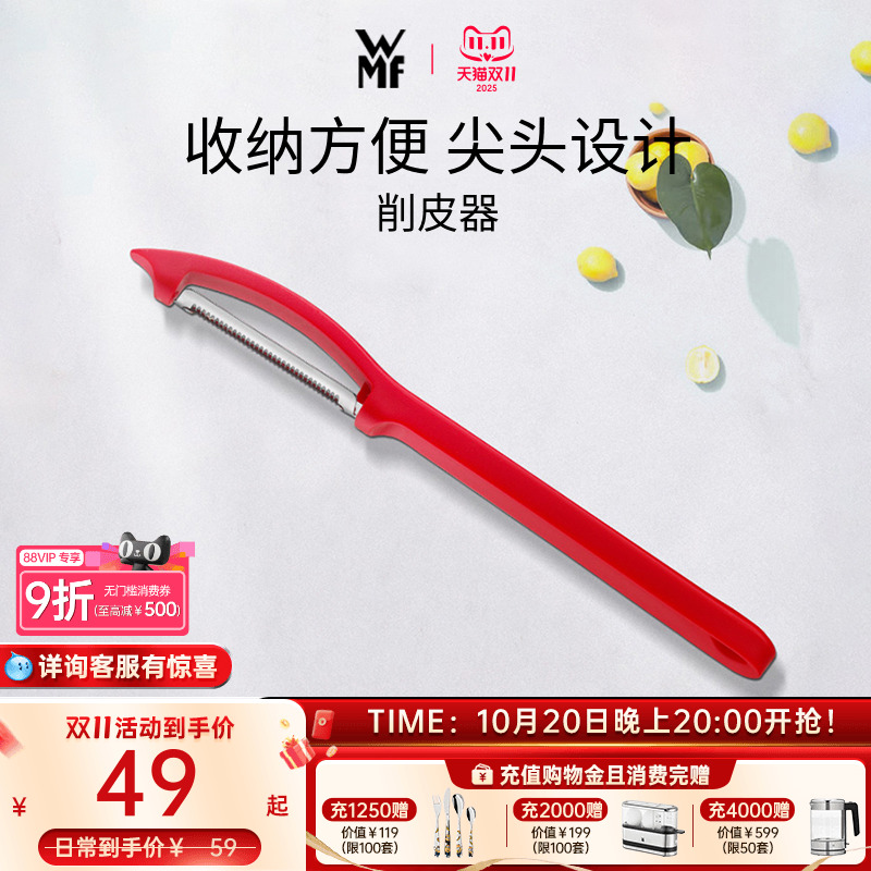 德国刮皮刀WMF不锈钢多功能