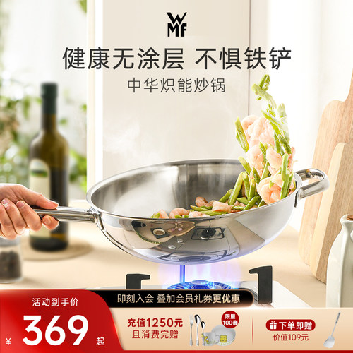 德国WMF中华炽能不锈钢炒锅