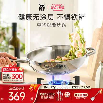 德国WMF福腾宝中华炽能中式不锈钢炒锅无涂层家用电磁炉燃气专用