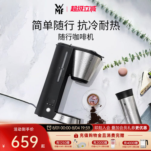 德国WMF福腾宝欧式随行咖啡机