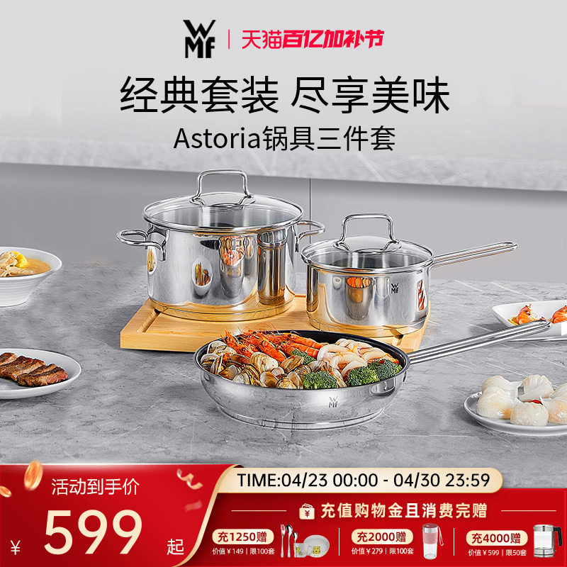 德国WMF福腾宝汤锅奶锅平底锅不锈钢锅具套装家用电磁炉燃气专用