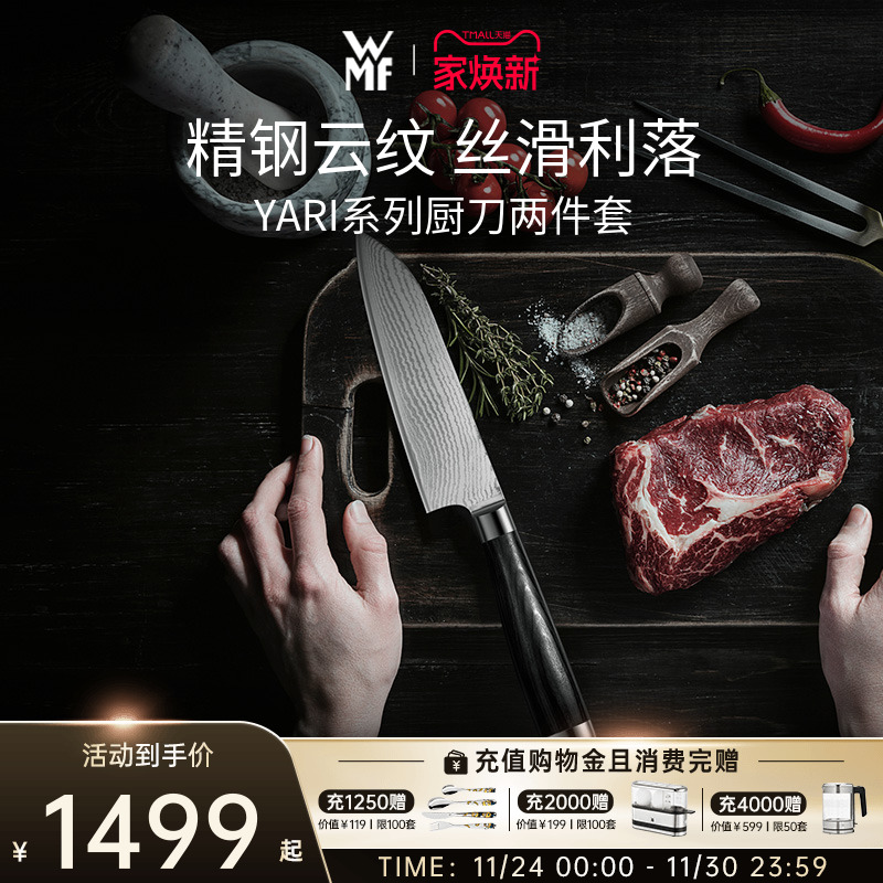 德国WMF福腾宝家用YARI系列厨刀两件套装厨房水果刀寿司刀切菜刀