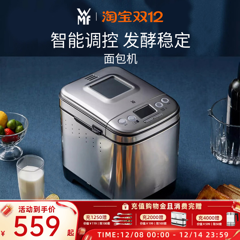 德国WMF智能面包机家用蛋糕早餐