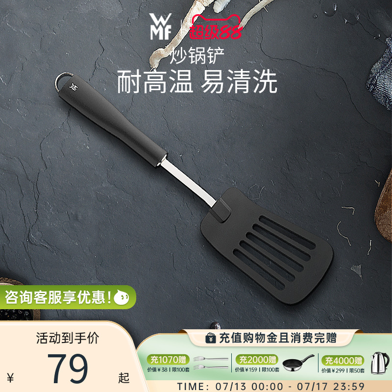 德国WMF福腾宝不粘锅铲炒锅煎锅炒菜专用厨房家用厨具通用易清洗