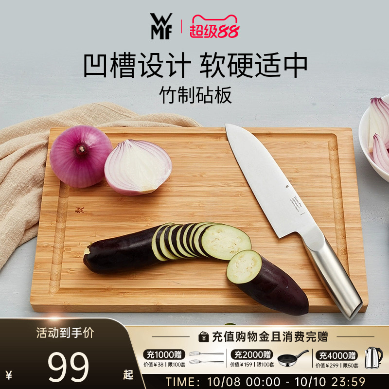 德国厨房家用竹菜板WMF塑料