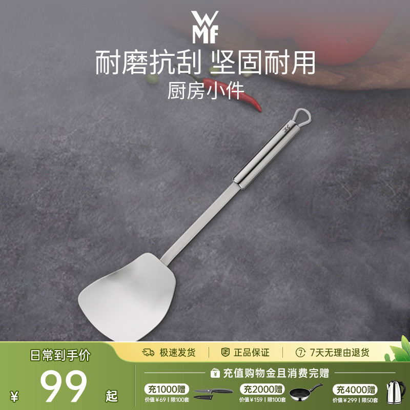 德国WMF福腾宝汤勺漏勺不锈钢炒菜专用锅铲炒勺铲子家用煎炒锅铲