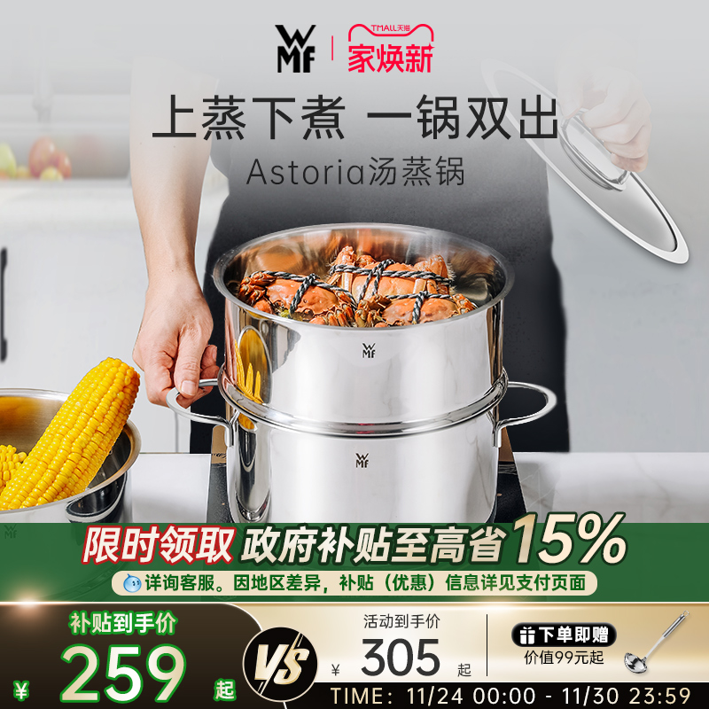 WMF雅仕不锈钢汤锅蒸锅