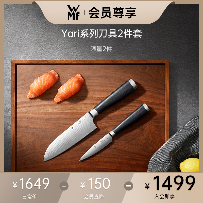 【会员专享价】德国WMF福腾宝Yari系列刀具2件套