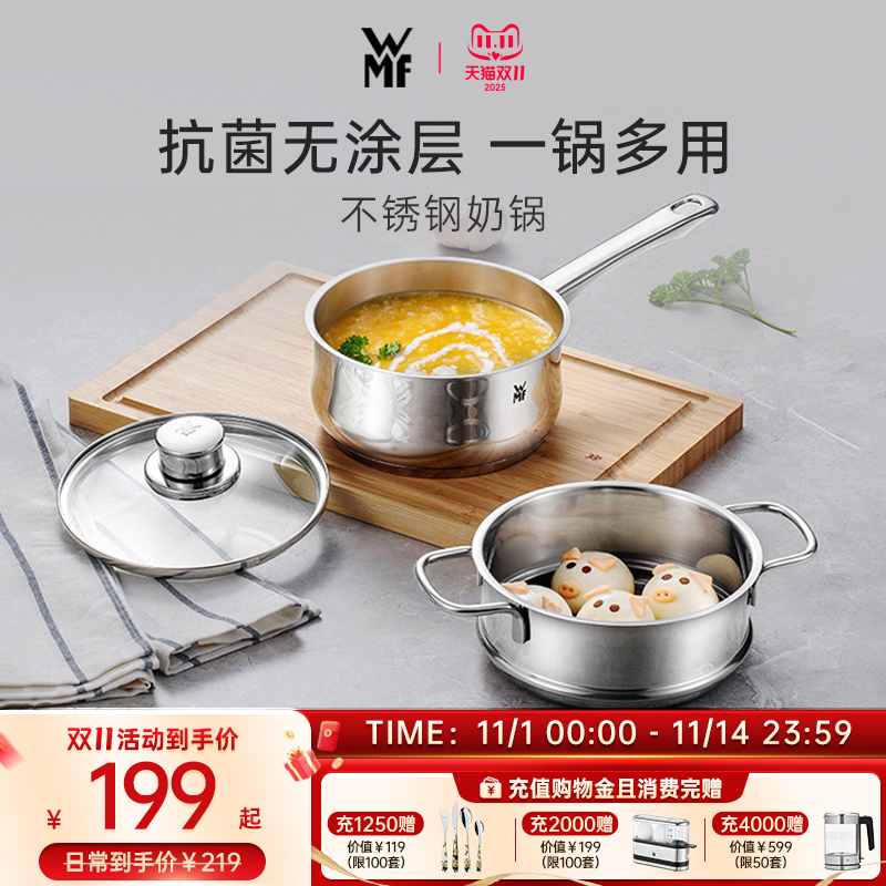 婴儿德国宝宝辅食锅WMF不锈钢
