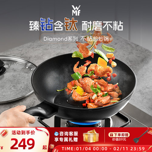 德国WMF福腾宝Diamond不粘锅