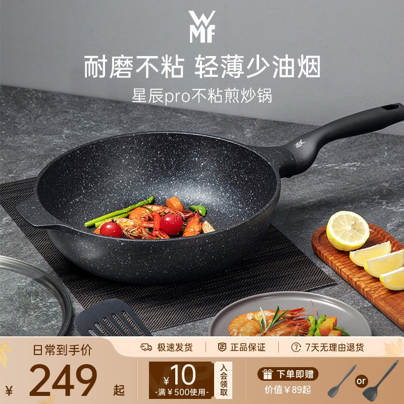 德国WMF福腾宝星辰麦饭石色不粘锅炒锅家用平底炒菜锅电磁炉专用