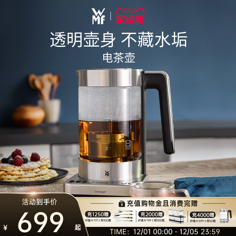 德国WMF福腾宝lono电茶壶家用