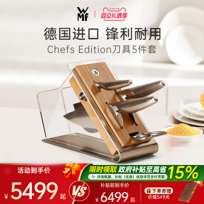 德国WMF福腾宝进口不锈钢刀具5件套切菜刀剪刀水果刀厨师刀菜刀