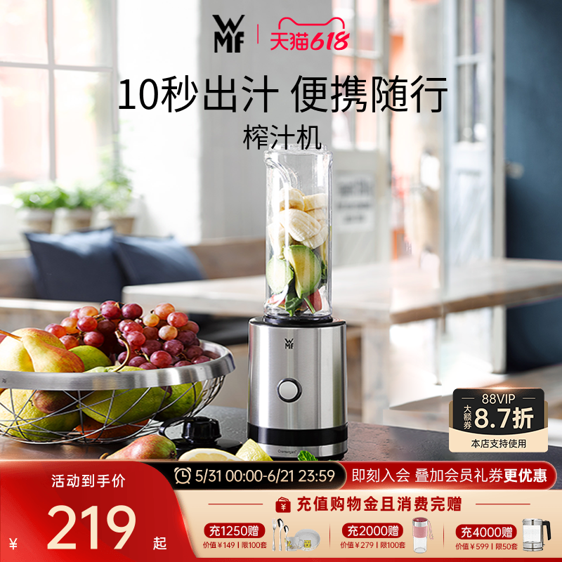 德国WMF碎冰便携式榨汁机