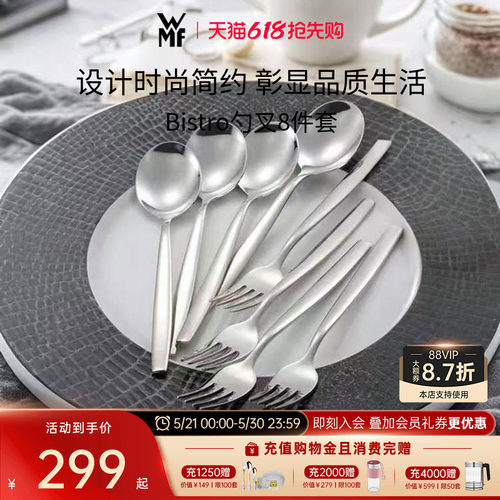 德国WMF福腾宝BISTRO系列不锈钢餐具勺叉8件套叉子勺子家用套装