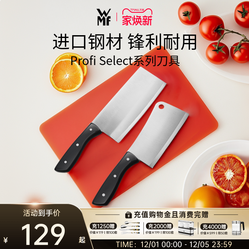 德国WMF福腾宝ProfiSelect刀具
